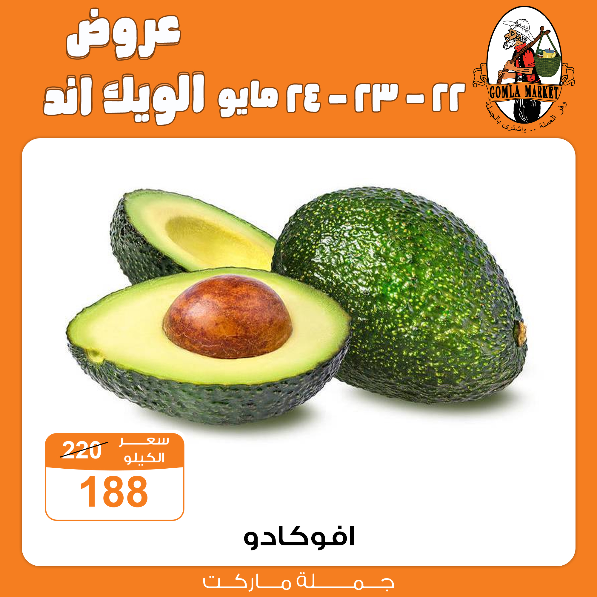 Gomla-market offers from 22may to 26may 2025 عروض جملة ماركت من 22 مايو حتى 26 مايو 2025 صفحة رقم 9